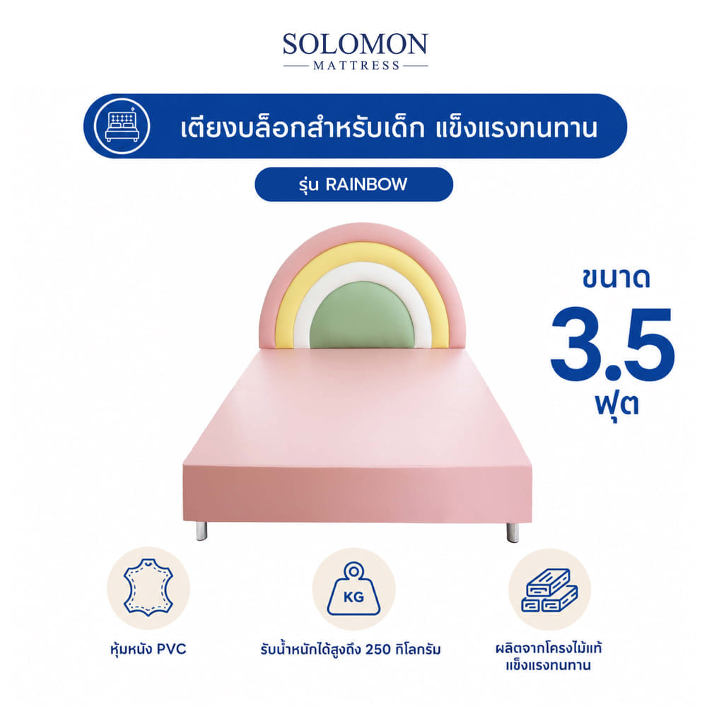เตียงเด็ก 3.5 ฟุต SOLOMON รุ่น CATTY